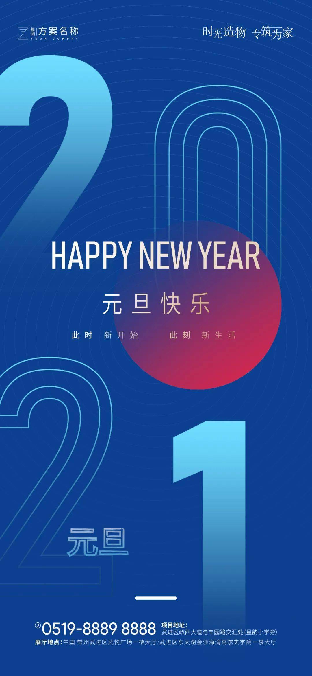 设计地产跨年元旦海报精选