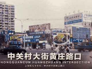 自此再添文化新地标中关村有了村史馆