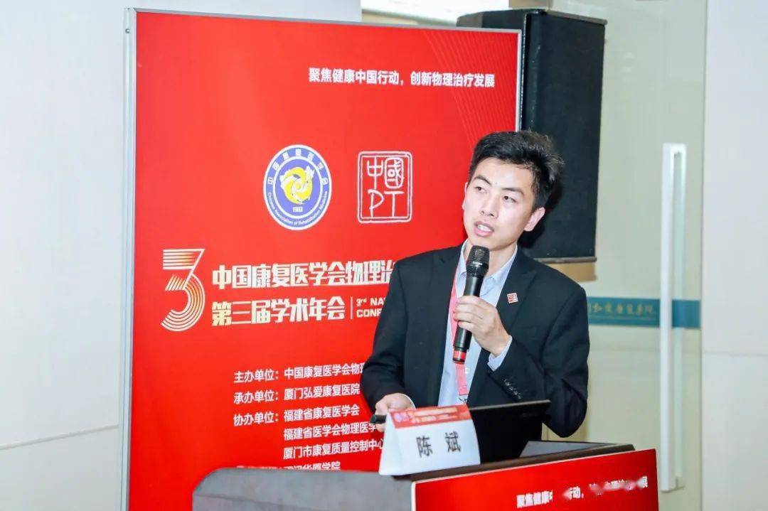 我院团队参加中国康复医学会物理治疗专委会第三届学术年会_祁奇