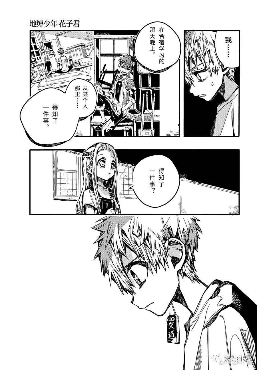 地缚少年花子君漫画73话在源家