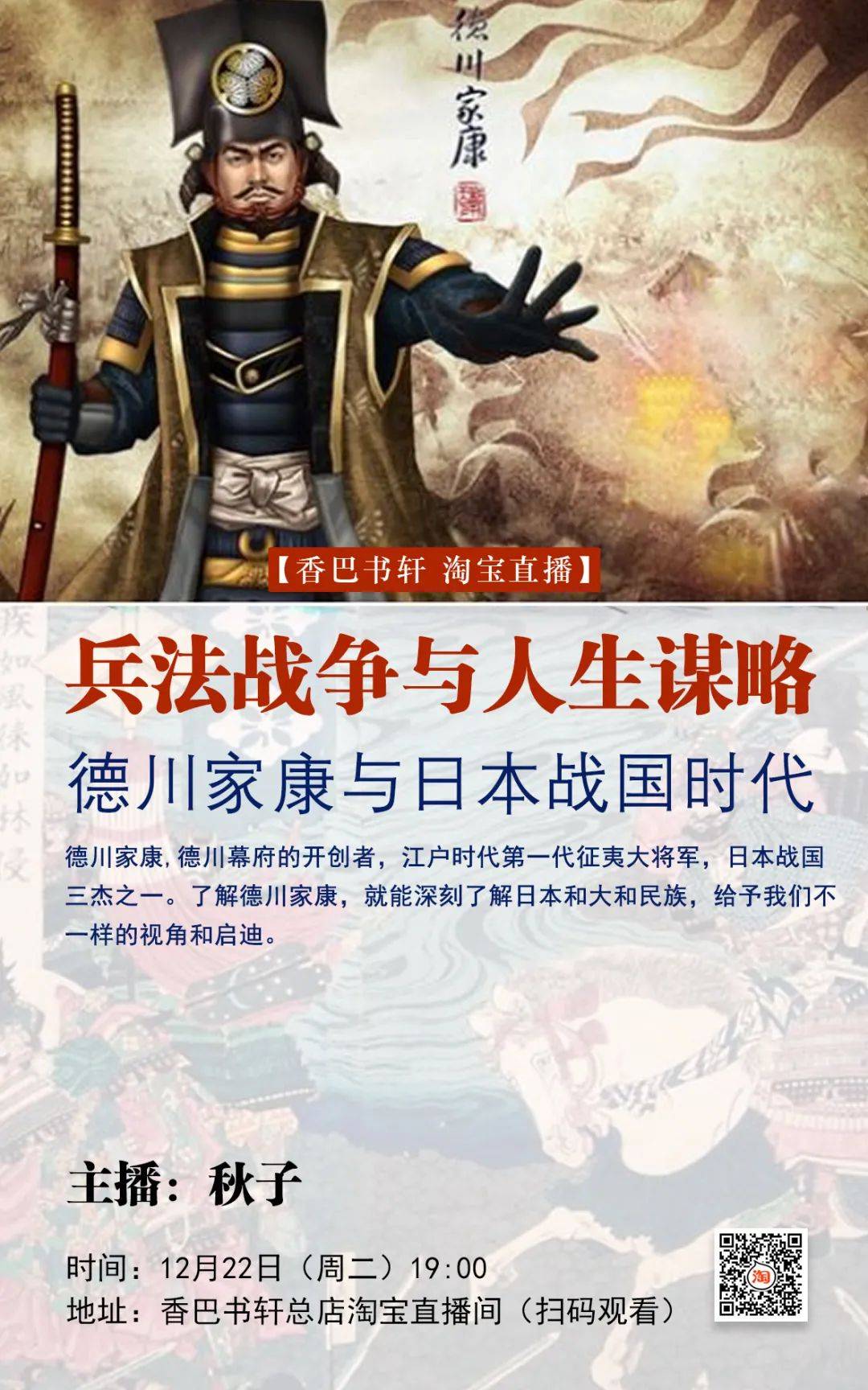 德川家康,与日本战国时代