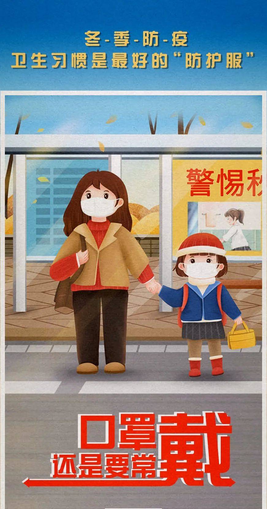 冬季防疫,这些好习惯千万别丢