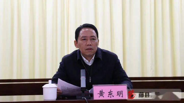 藤县召开2021年藤县村社区两委换届选举工作动员会