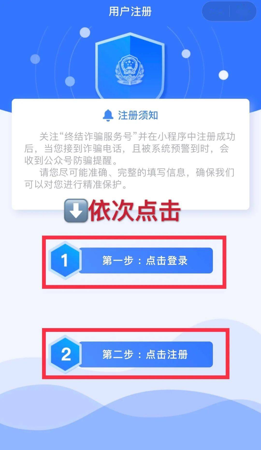 "金钟罩"!毕节人的"反诈神器"来了