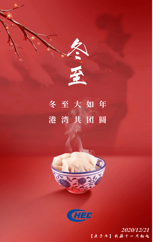 冬至寒意浓,港湾陪伴过暖冬