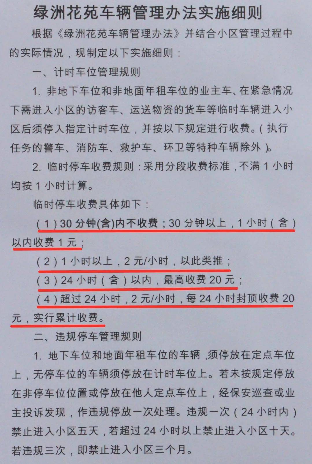 丽水这个小区地面车位分时段收费,你怎么看?