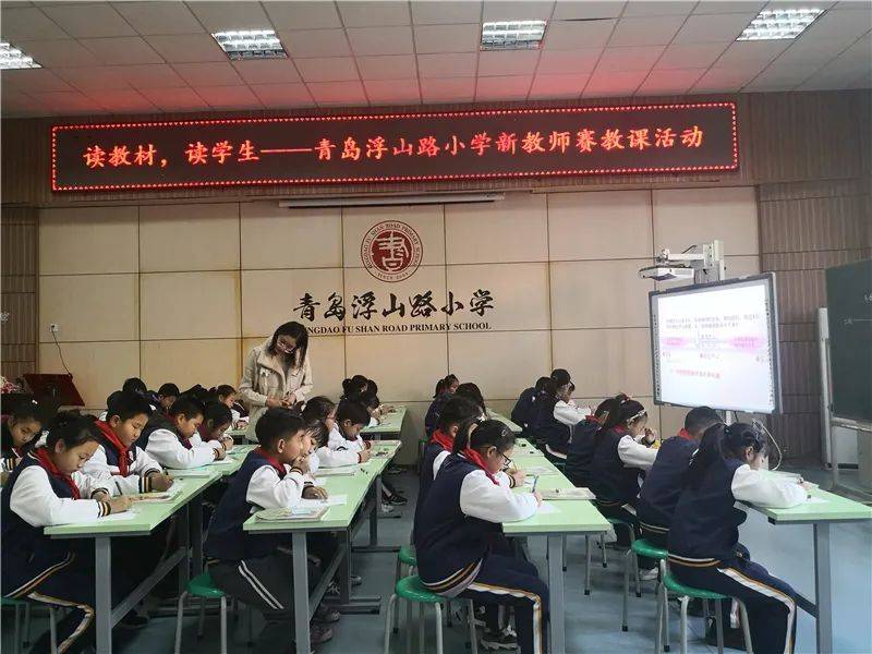 青岛浮山路小学新人赛教促成长名师听评指迷津