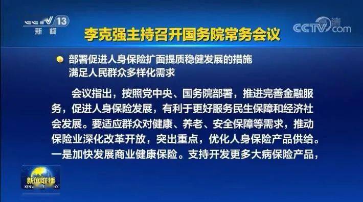 保险又上《新闻联播:健康险,养老险,年金险都被点名了!