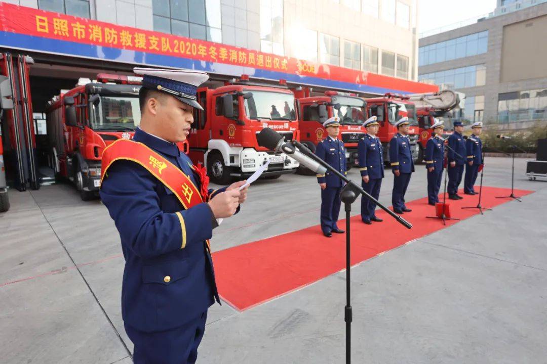 初心永不改无悔火焰蓝日照市消防救援支队举行2020年冬季消防员退出