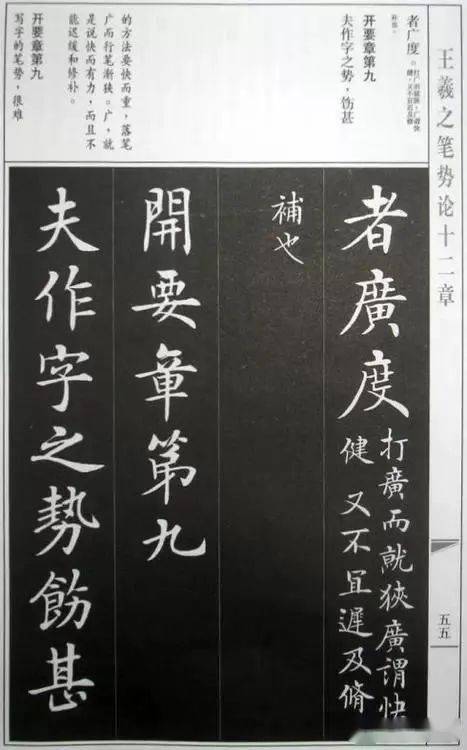 王羲之《十二章筆勢論》(帶釋文),再學不好就是笨!_書法