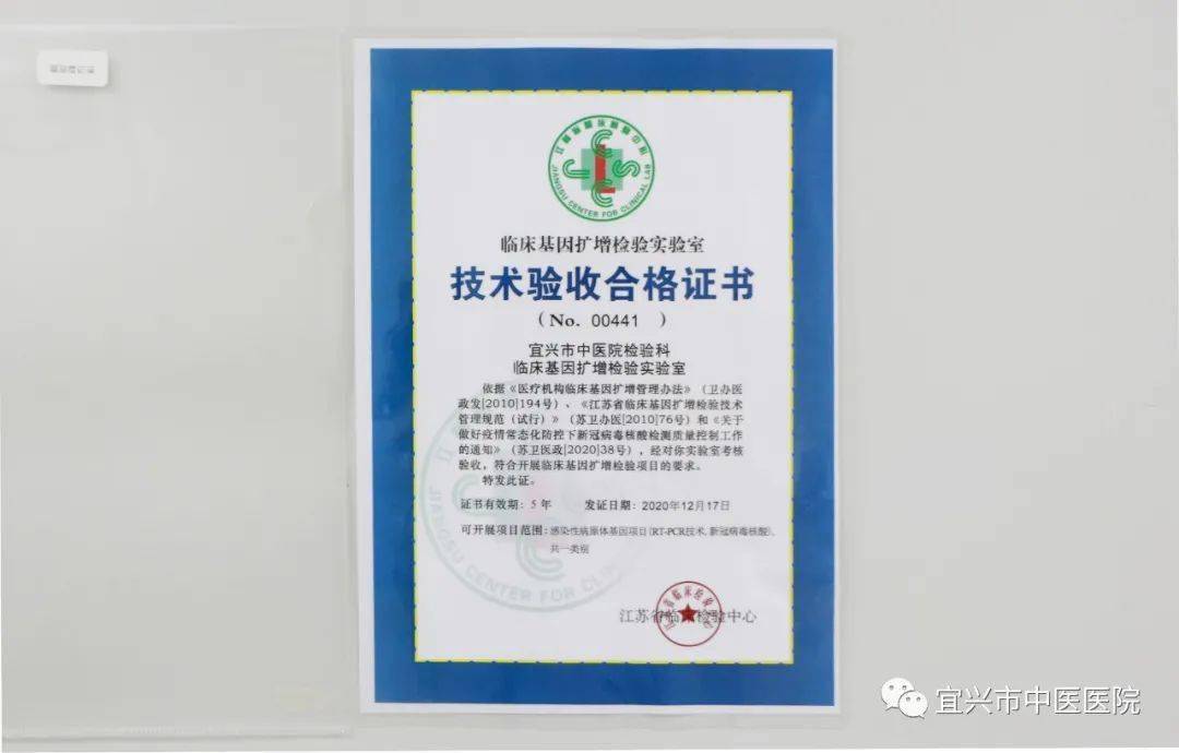 验收证书实验室宜兴市中医医院pcr实验室位于医院发热门诊东侧,建筑