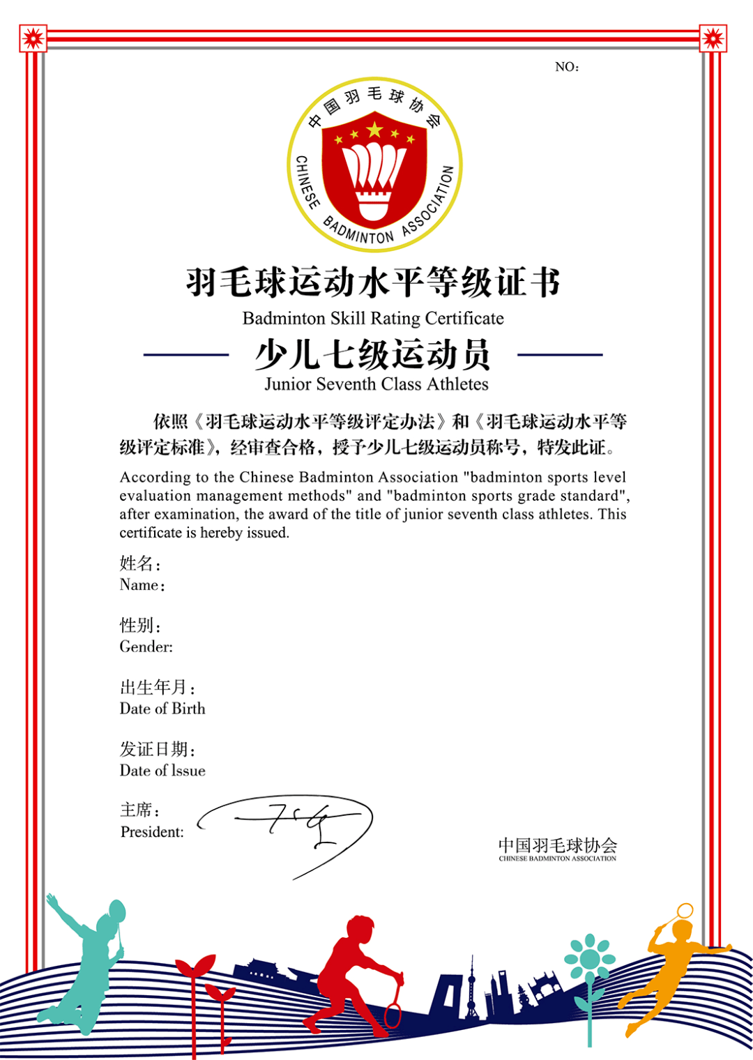 国家羽毛球运动水平等级测试开始报名啦