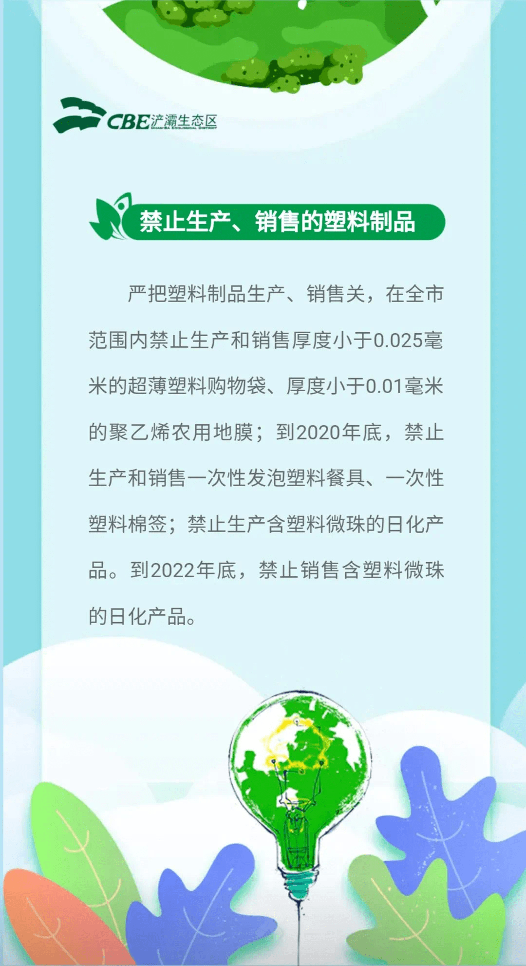 世博61分享这是一份禁塑令倡议书