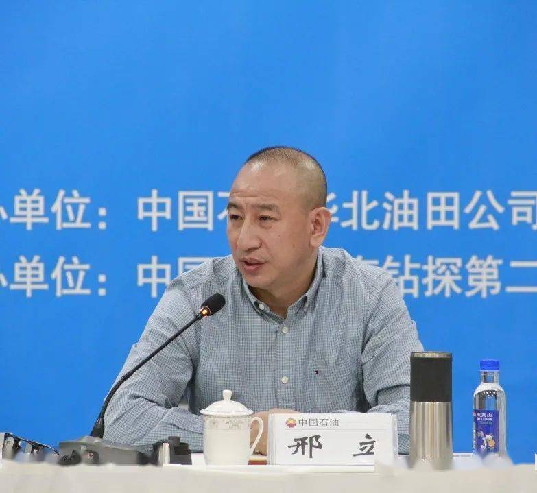 2020年华北油田录井工作会在分公司胜利召开