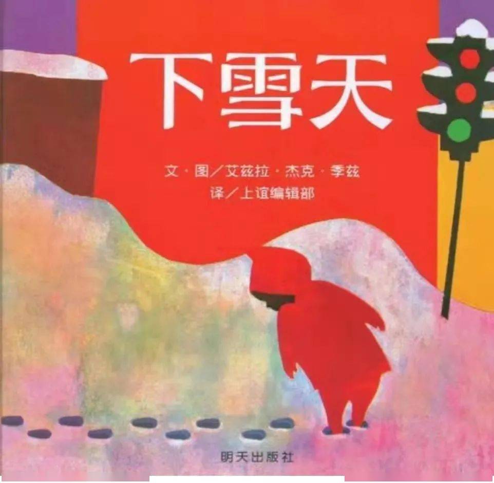 绘本时间第八十六期下雪天
