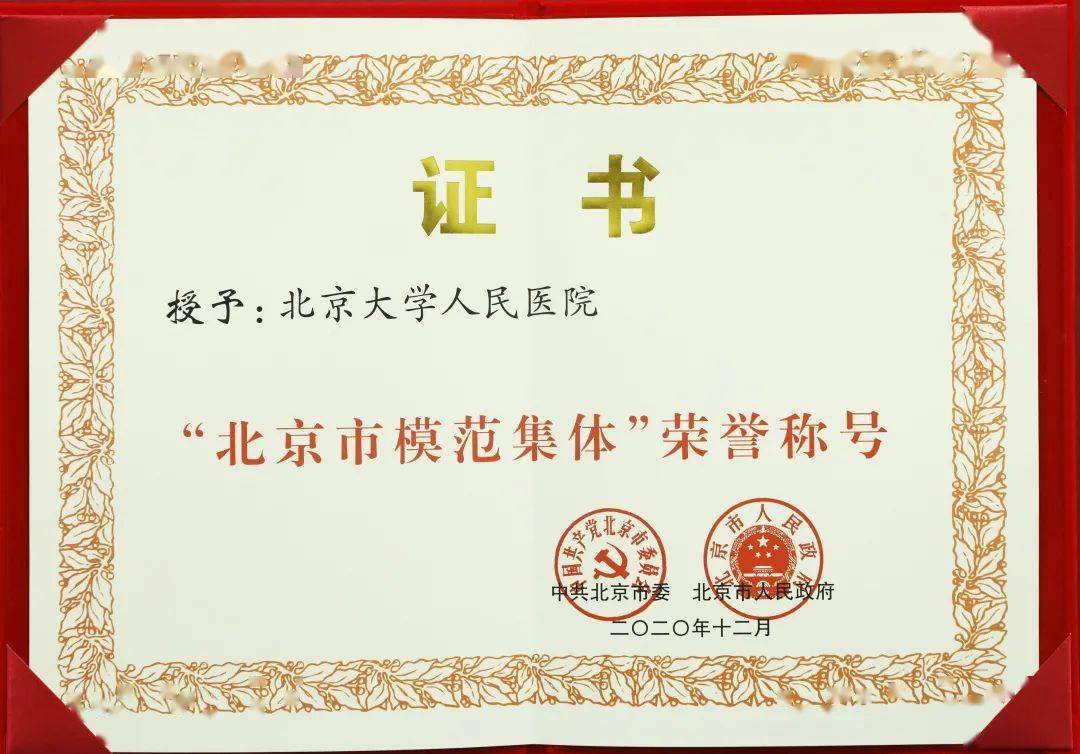 关于北京大学人民医院"黄牛挂号费用",的信息
