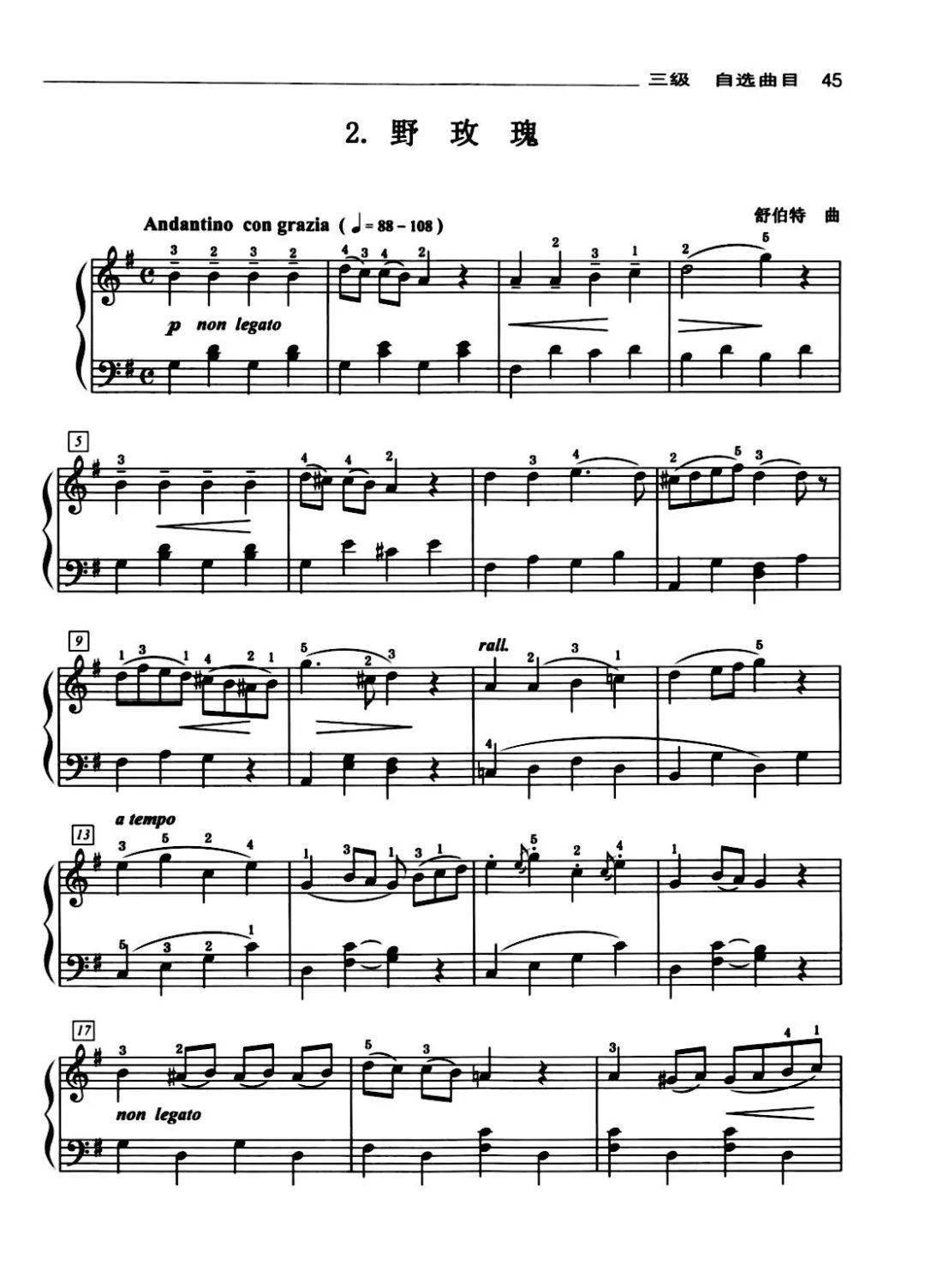 《野玫瑰》是《新版中国音乐学院钢琴考级教材》三级自选曲目中的第二