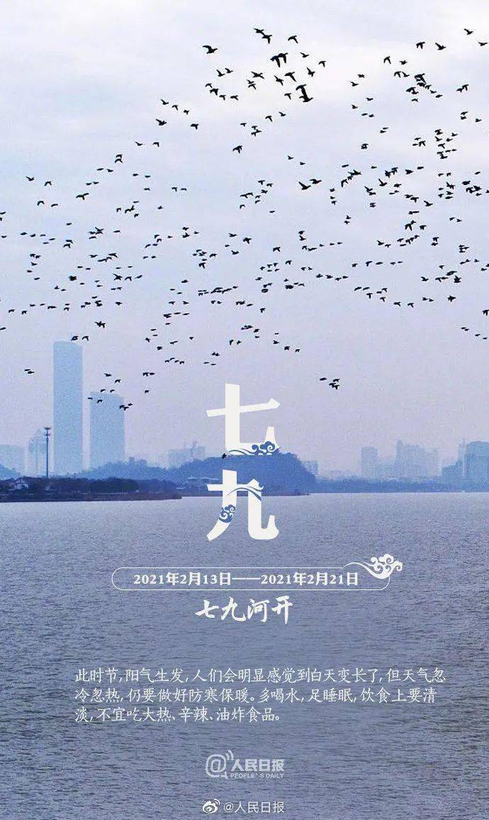 耕牛遍地走"九九加一九七九河开八九雁来五九六九沿河看柳三九四九冰