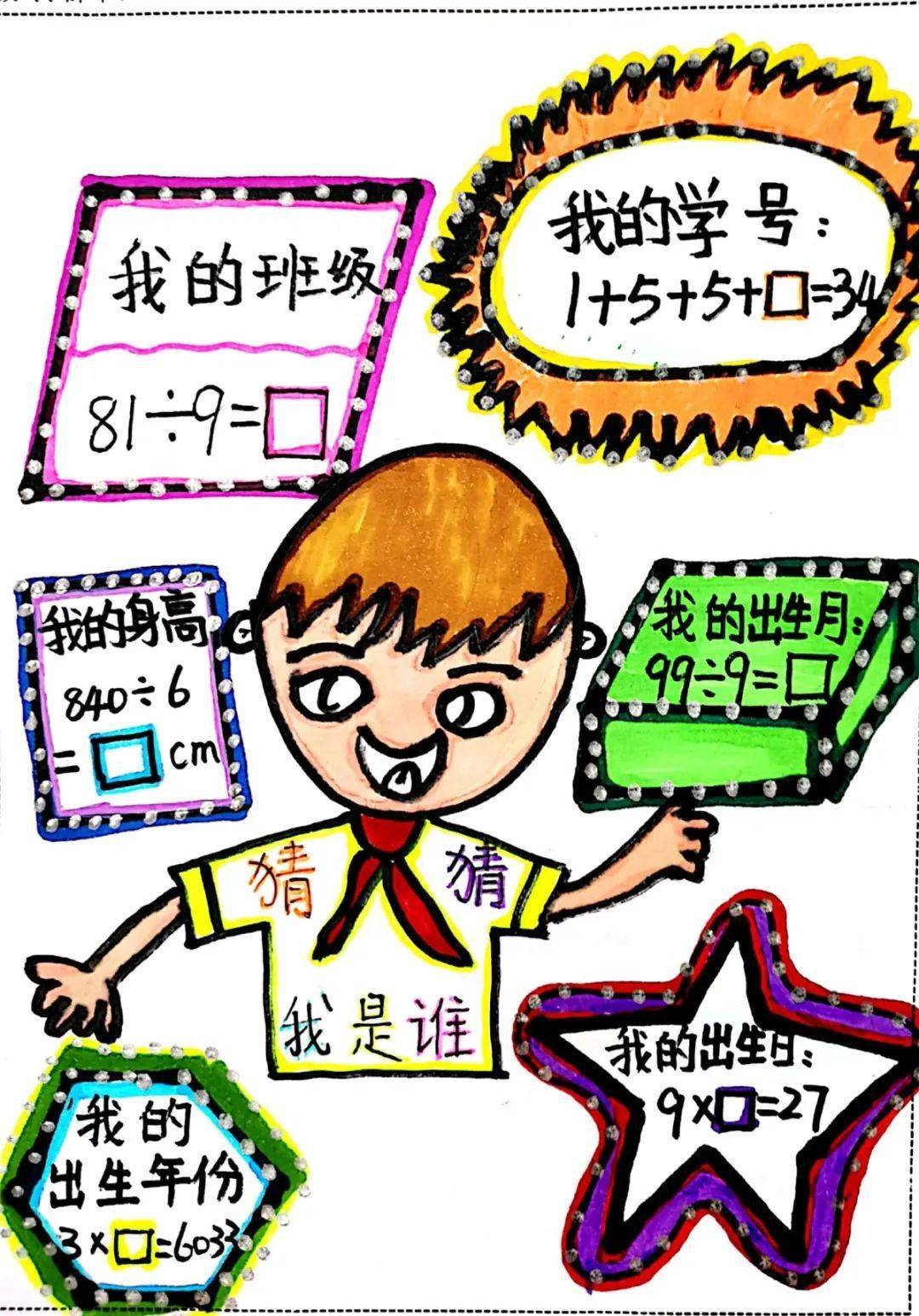 创意致远猜猜我是谁三年级数学乘除法计算创意作业