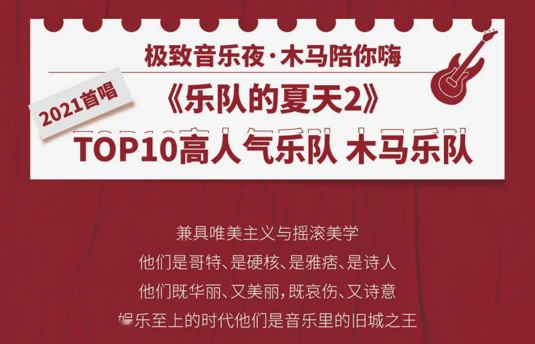 友推不可思议新年音乐节木马乐队来了