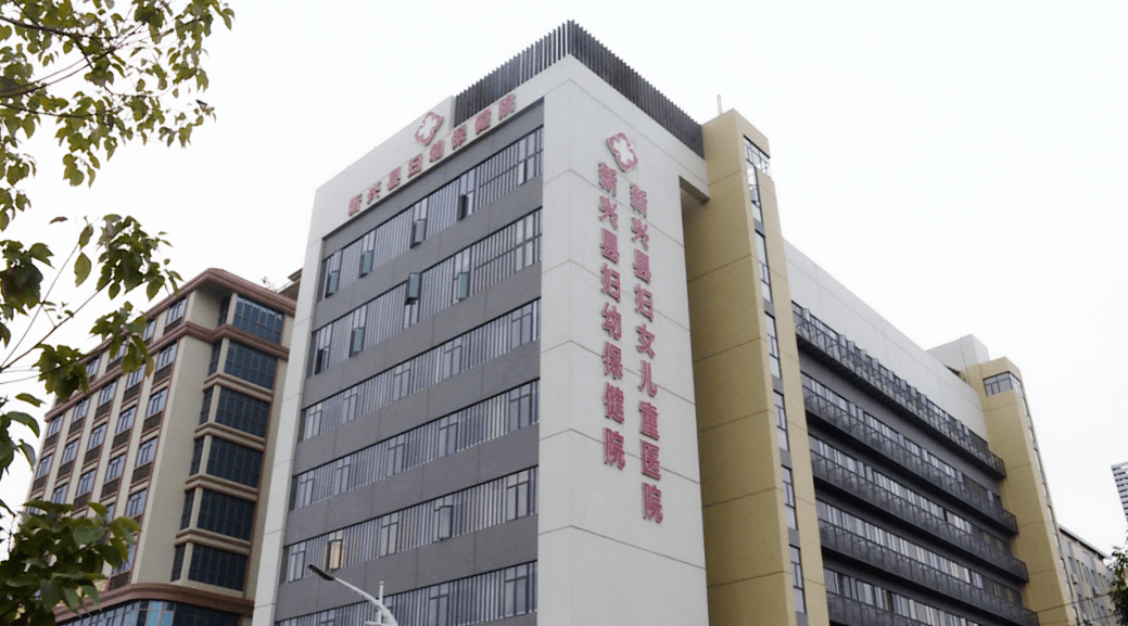 新面貌县妇幼保健院新综合大楼正式投入使用