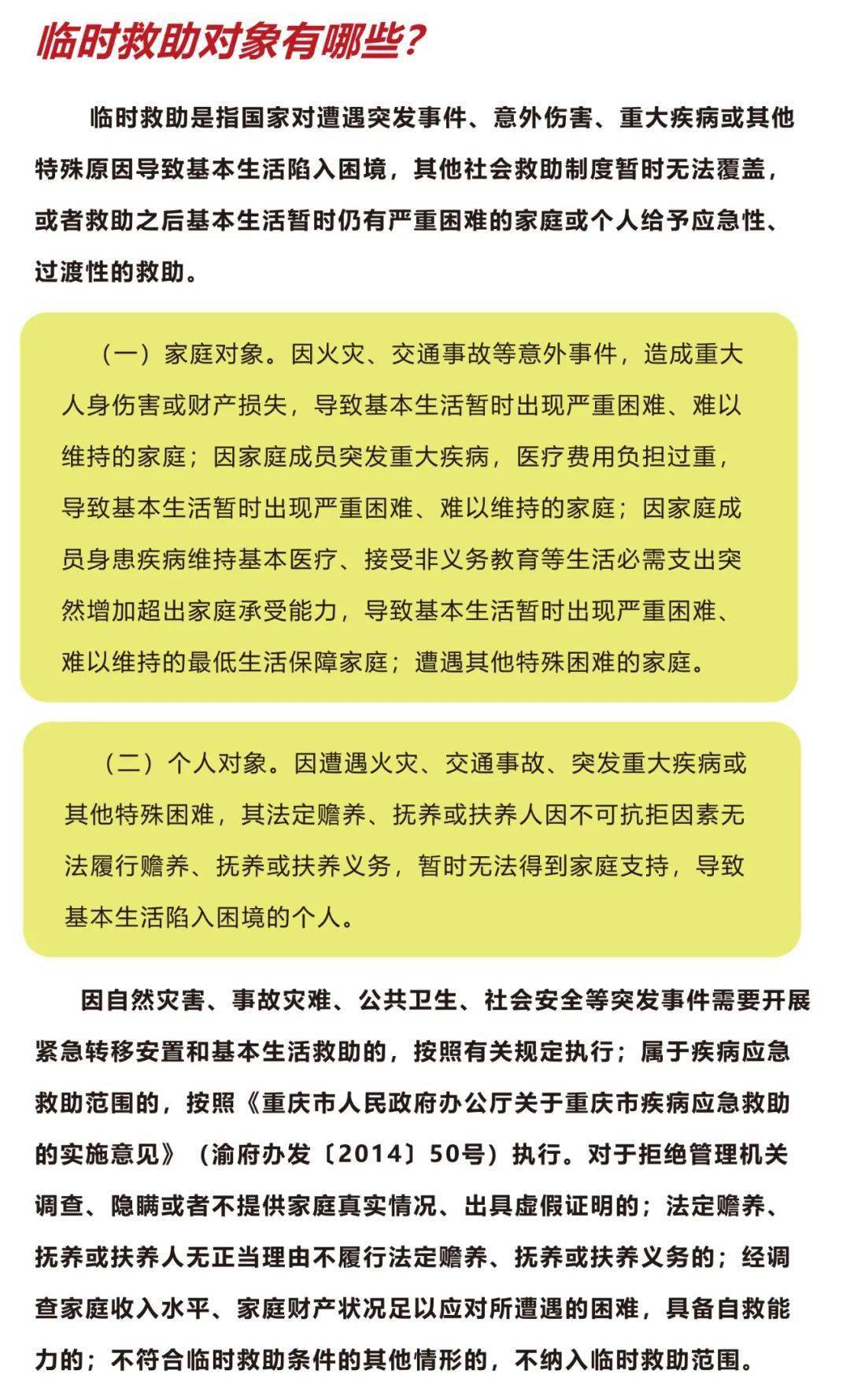 惠民政策内容图片