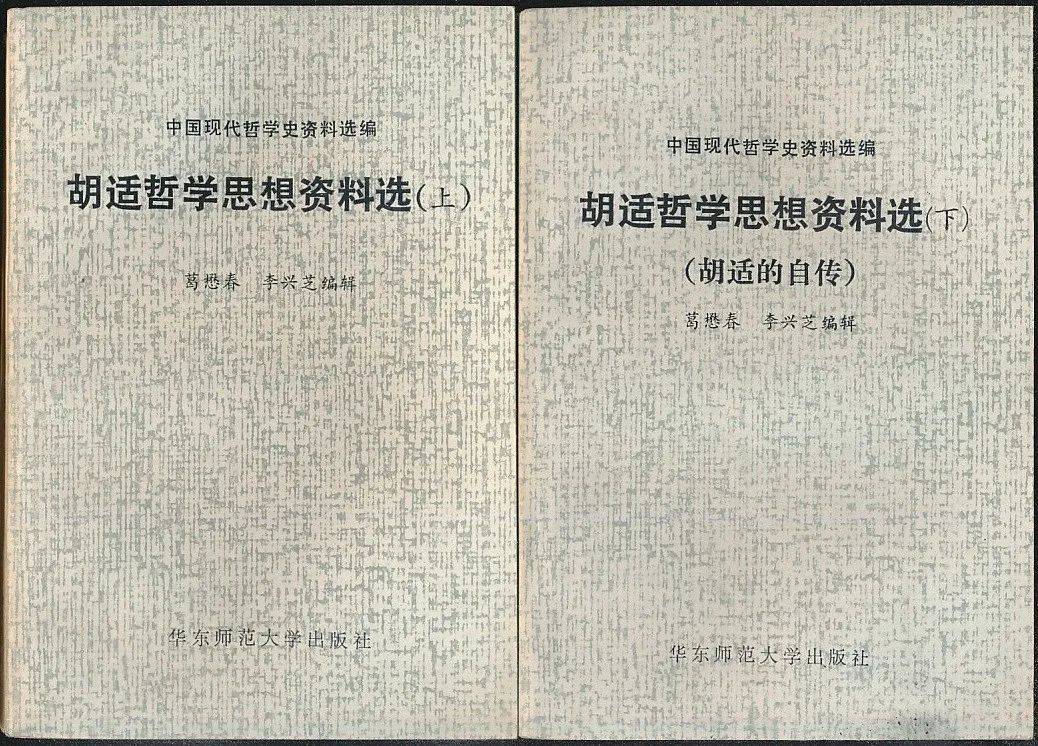 著)【1335-4】論學談詩二十年:胡適楊聯升往來書札(定價24元)【1335