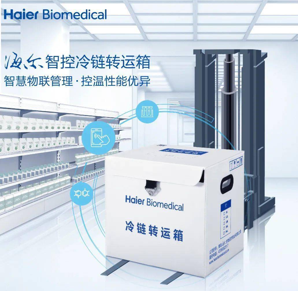 70度超低温转运箱海尔生物冷链存储助力全球抗疫