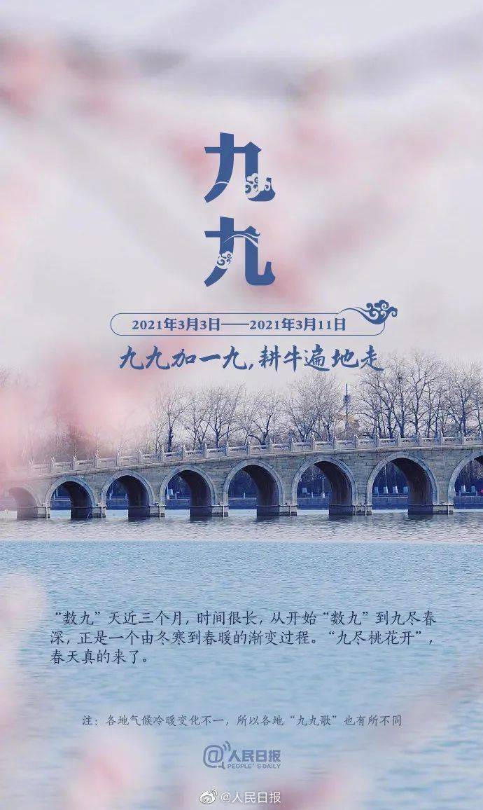 耕牛遍地走"九九加一九七九河开八九雁来五九六九沿河看柳三九四九冰