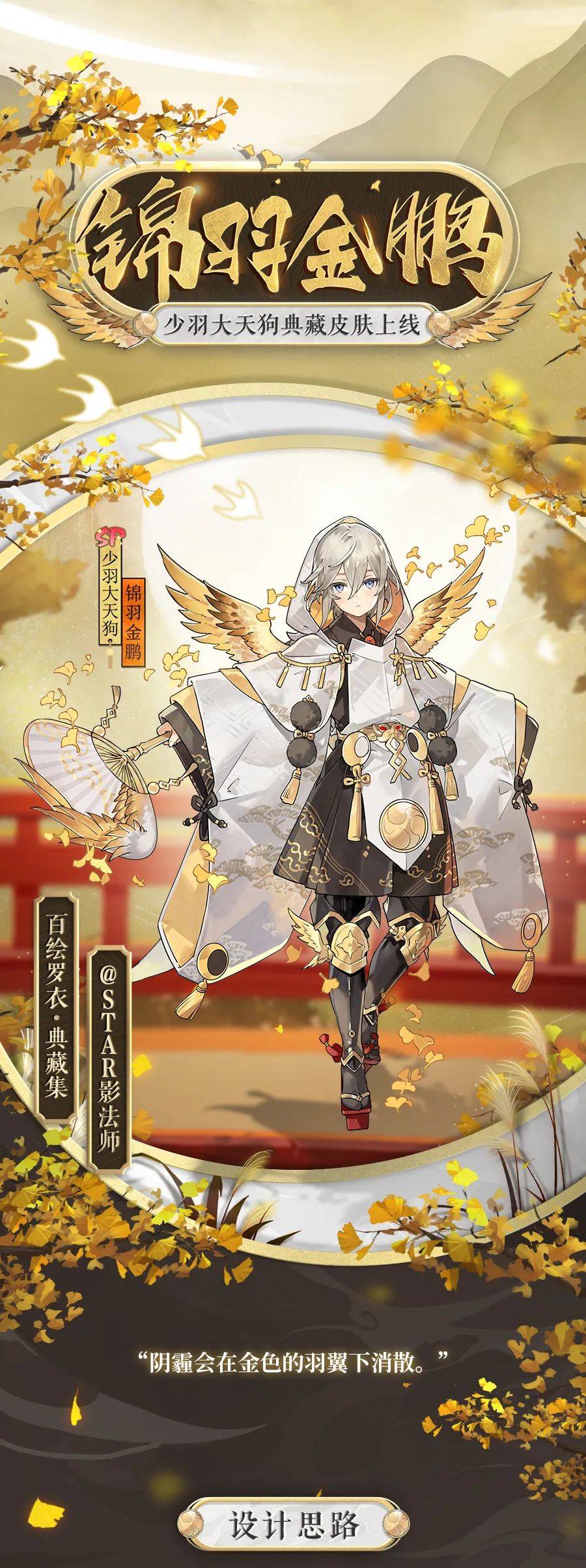 少羽大天狗典藏皮肤