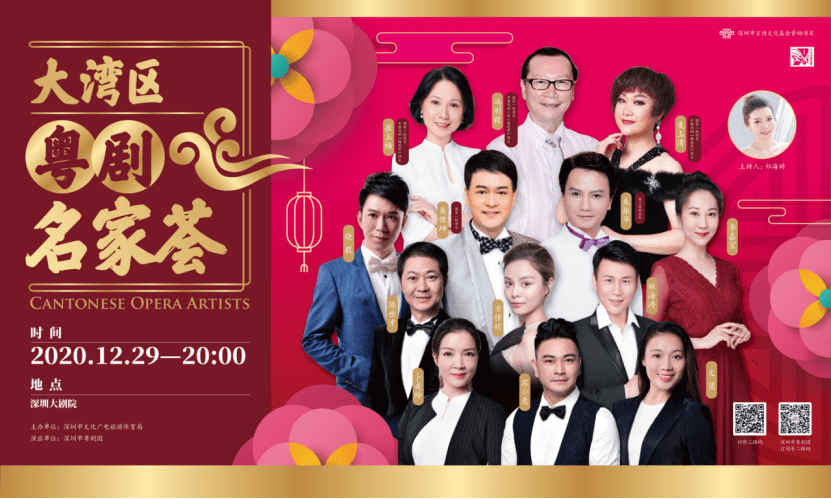 岁末压轴深圳市粤剧团大湾区粤剧名家荟专场演出等你来看