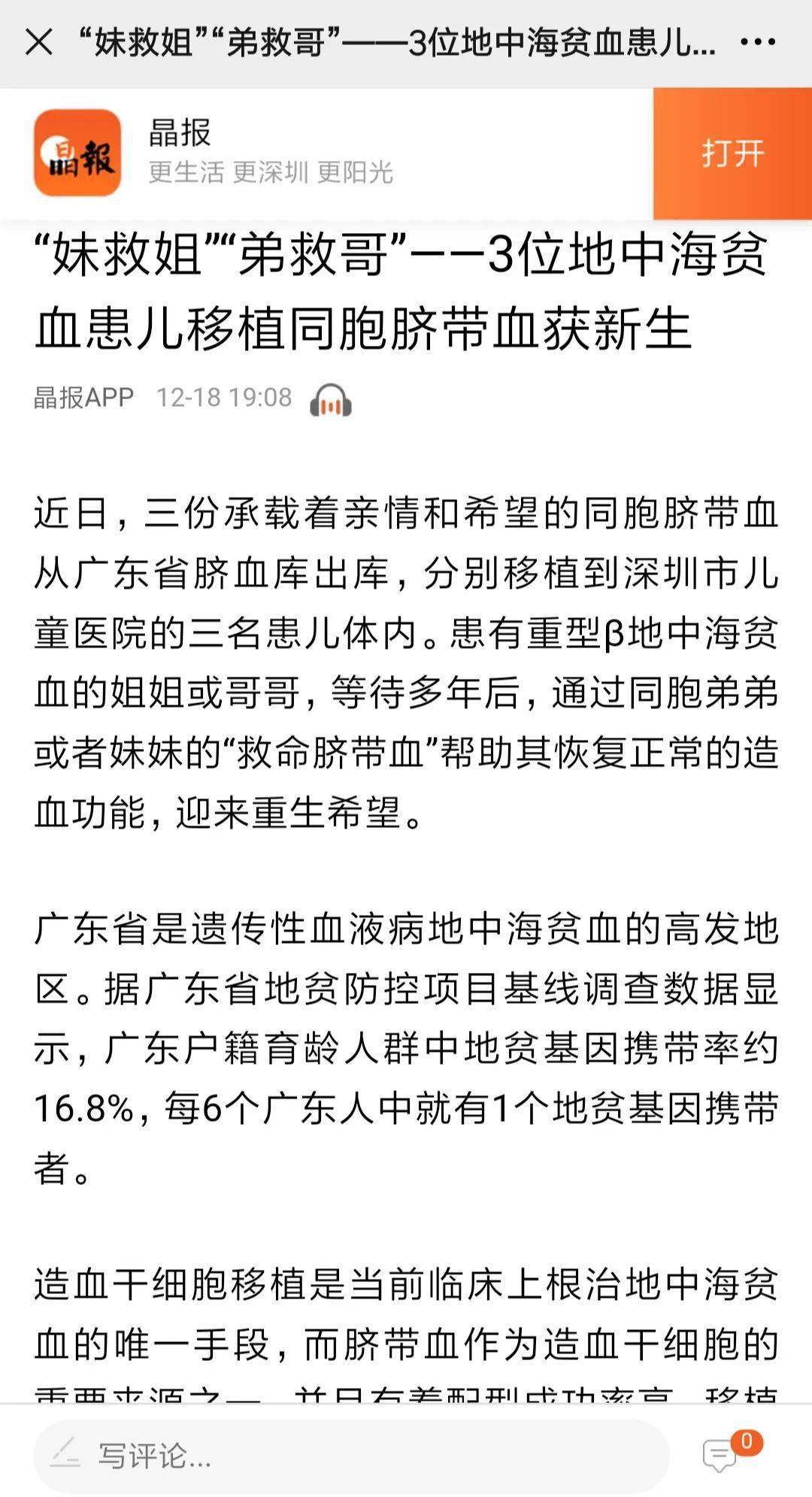 妹救姐弟救哥3位地中海贫血患儿移植同胞脐带血获新生