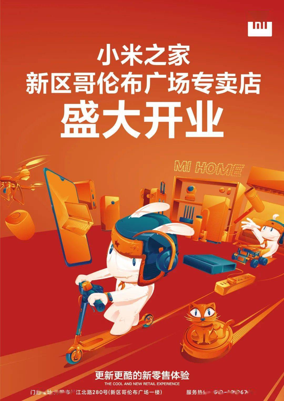 新店| 无锡新区五洲哥伦布广场小米之家开业啦~9.9元换购背包!