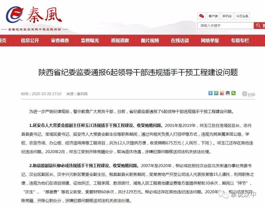 汉中一原副县长受贿235万余元造成上千万国有资产流失