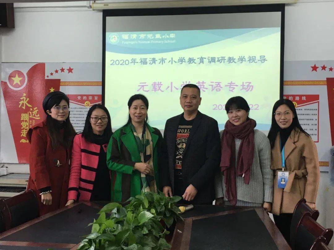 调研视导促提升凝心聚力谱新篇福清市小学教育调研教学视导暨送教送培