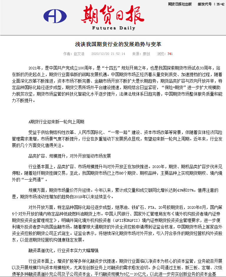 期货日报刊发公司总经理赵文浩署名文章