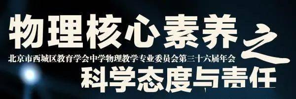 活动简讯中学物理教学专业委员会第36届年会在我校举行