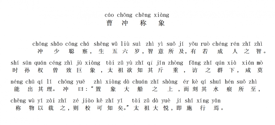【融娃诵经典】中年级诵读:《曹冲称象》