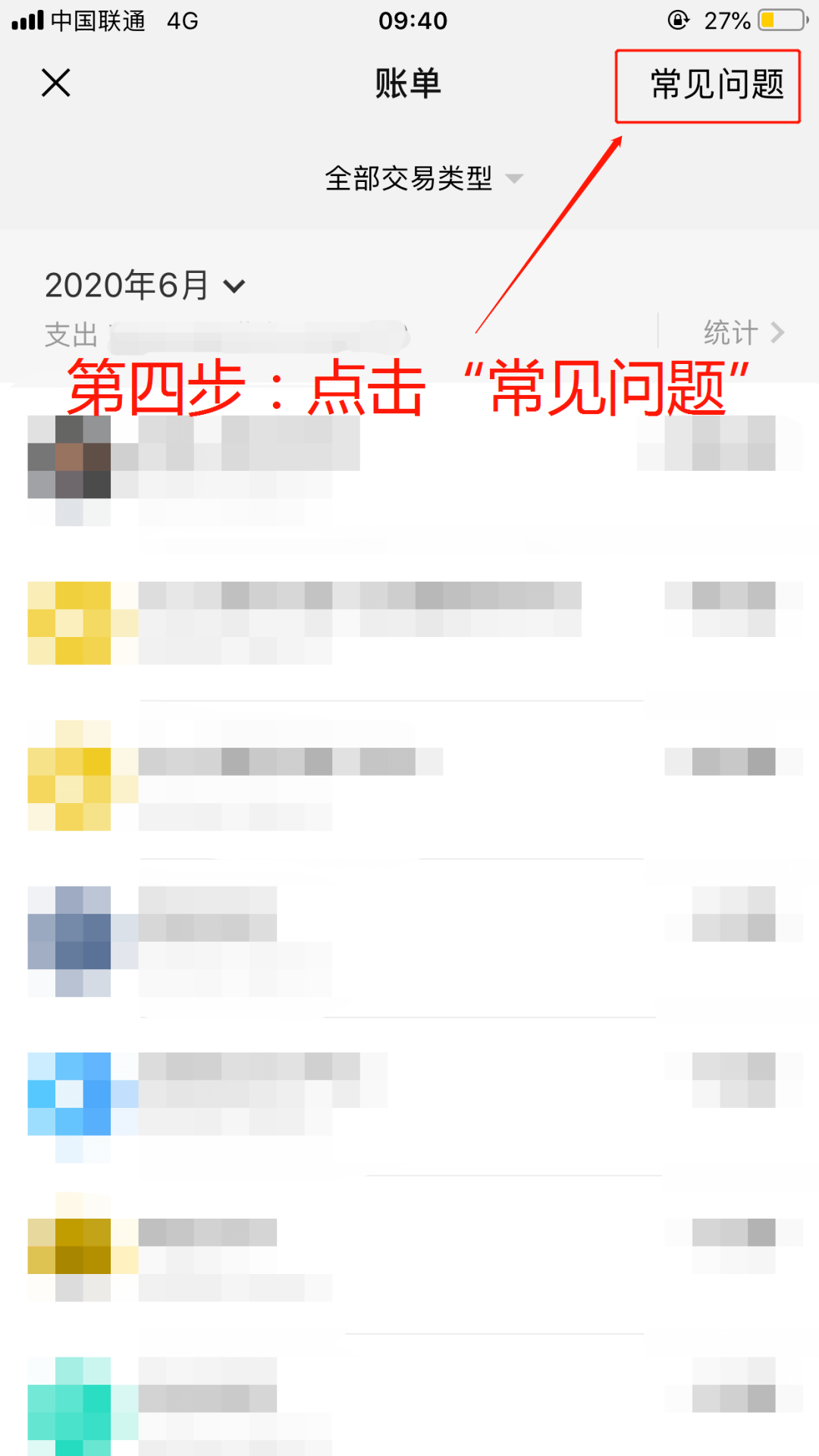 微信转账记录的查询方法