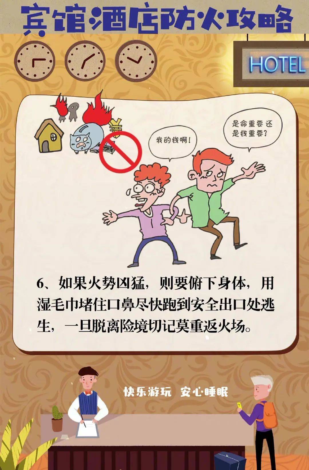 生存贴酒店火灾逃生指南