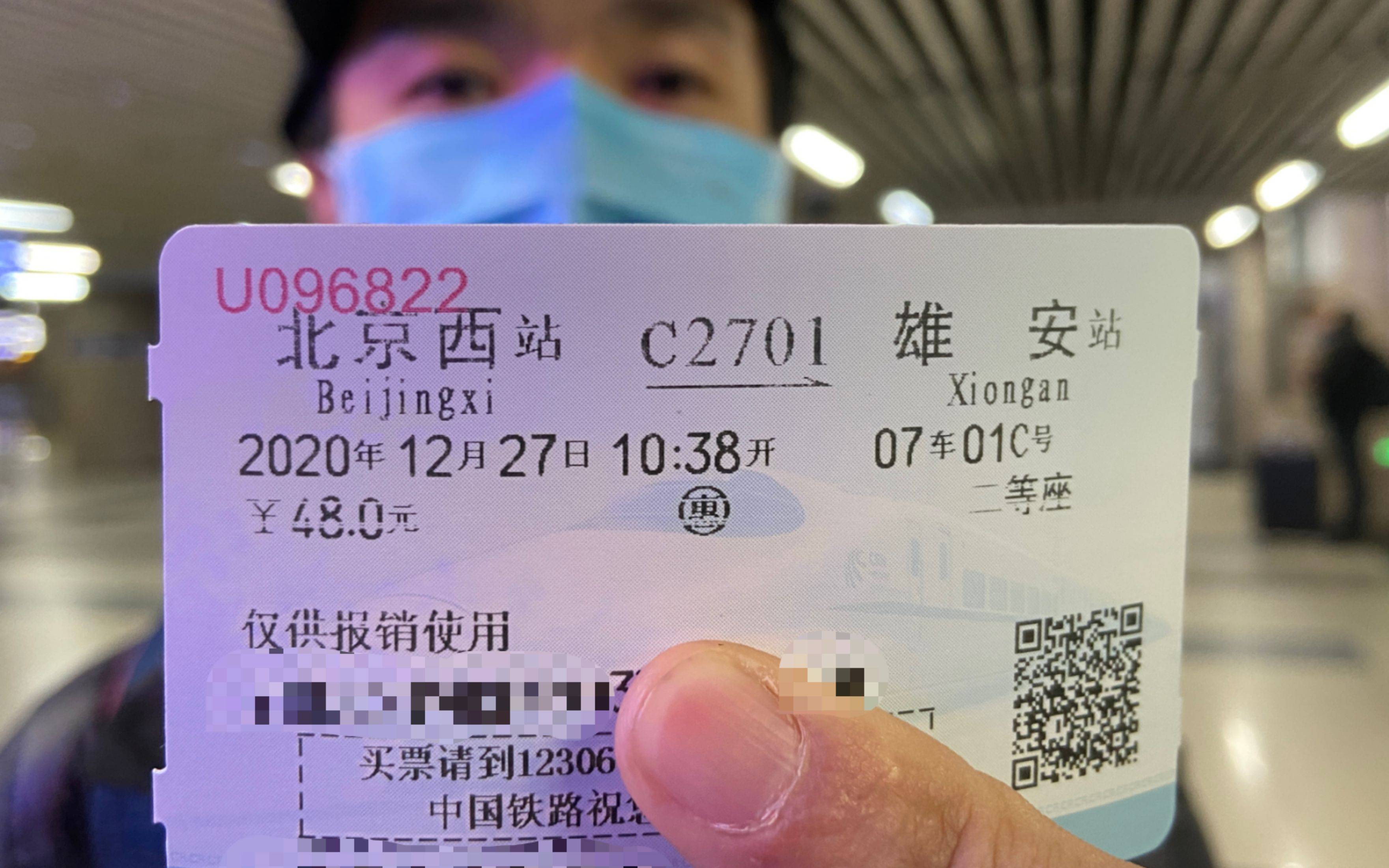 最快50分钟,最低48元 京雄城际双向首发列车车票已售罄
