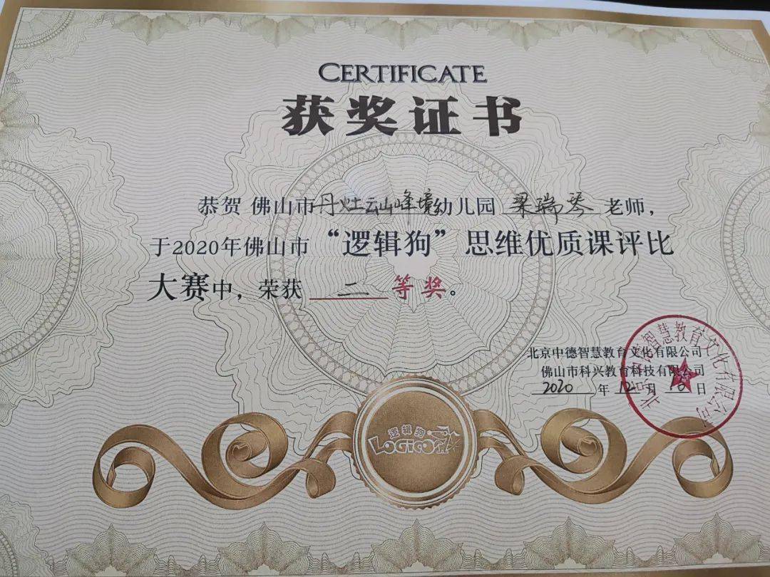 童帅云山峰境幼儿园聚焦思维以赛促研祝贺梁瑞琴老师在2020广东佛山