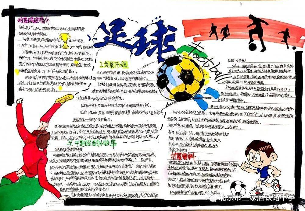 评选最美足球小报需要你的一票