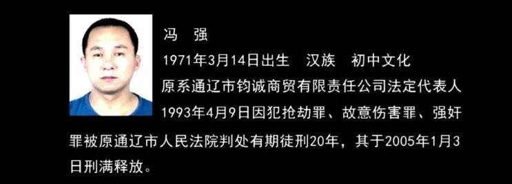 通辽丨冯强用刀捅二光视频曝光