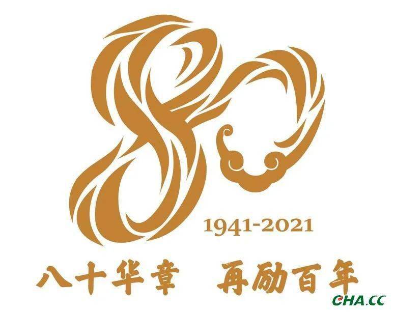 发布会首先由公司副总经理杜发源对80周年logo标识作深度诠释.从"茶