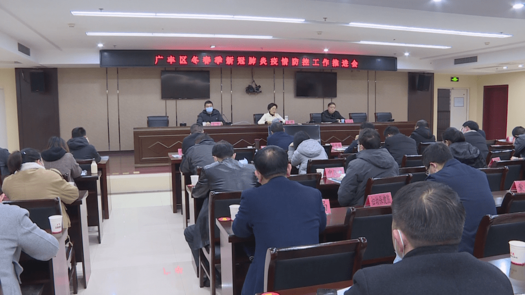 广丰区部署冬春季新冠肺炎疫情防控工作