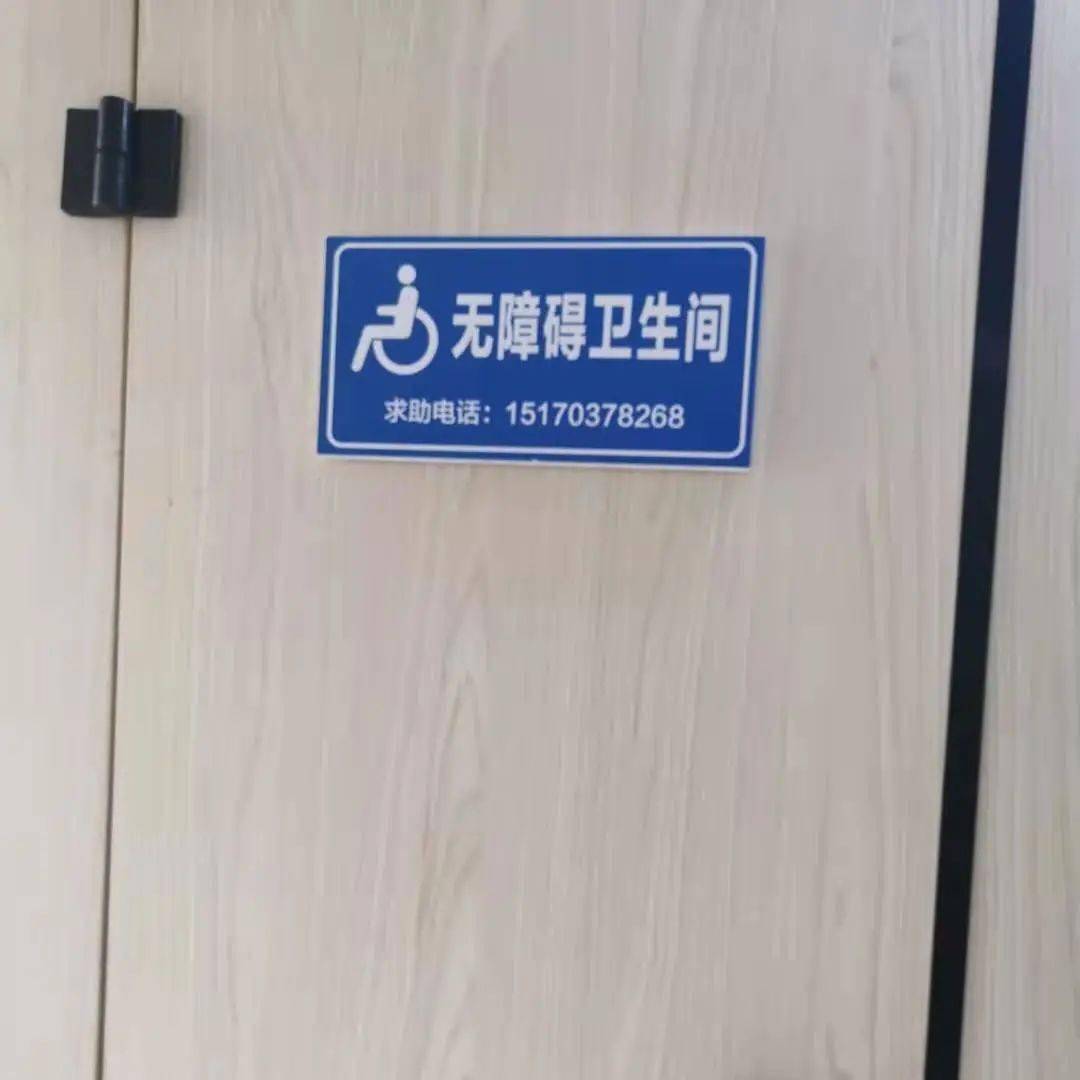 增设无障碍卫生间对场所受限处,张贴志愿服务热线电话检查灭火器整理