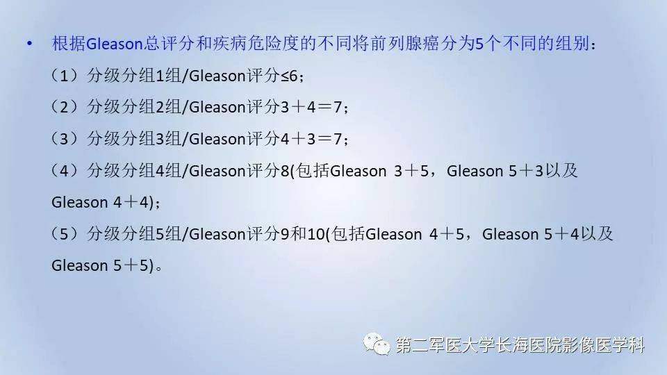 (1)分级分组1组/gleason评分≤6(2)分级分组2组/gleason评分3 4=7(3