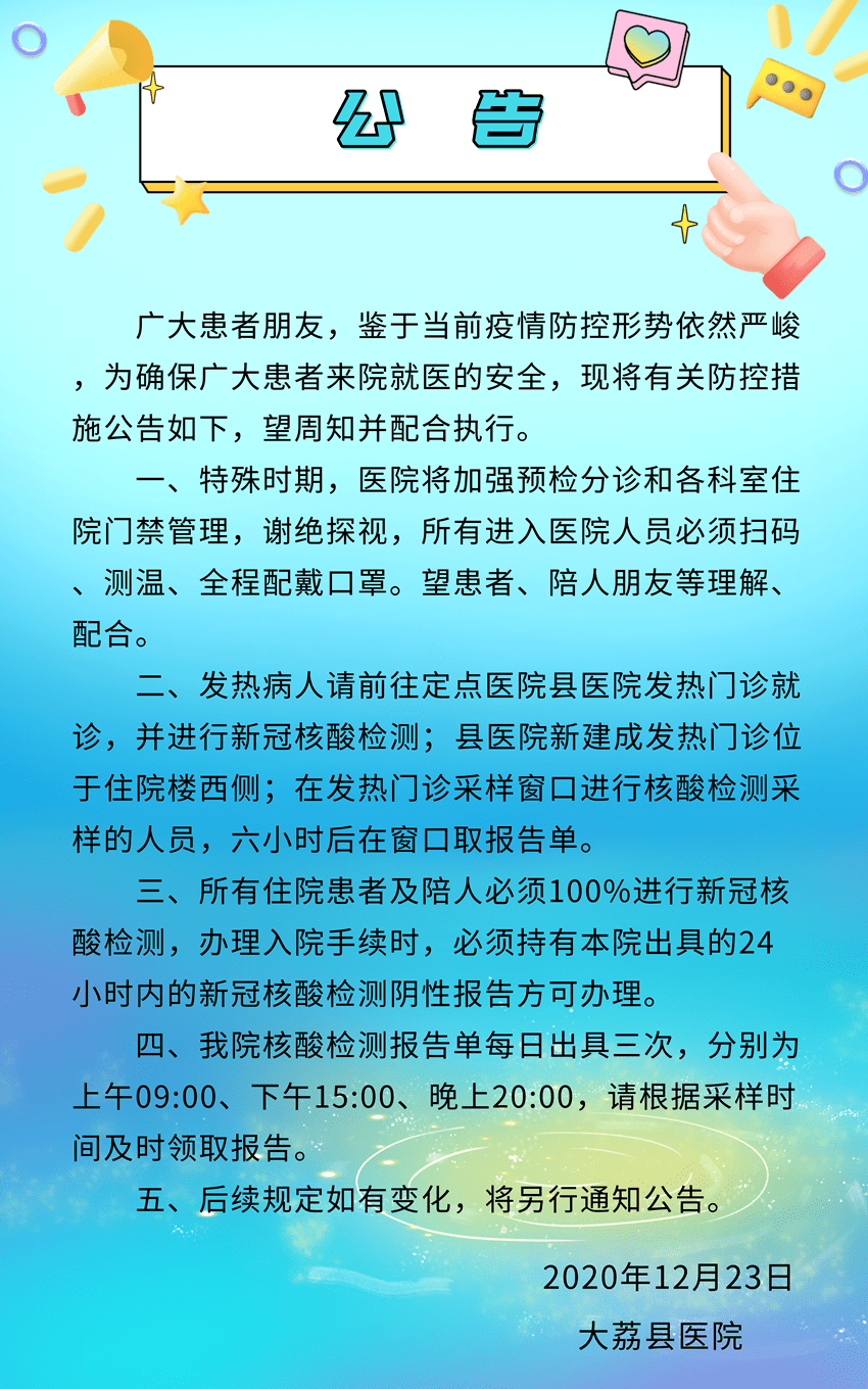 大荔县三大公立医院关于疫情防控的重要公告