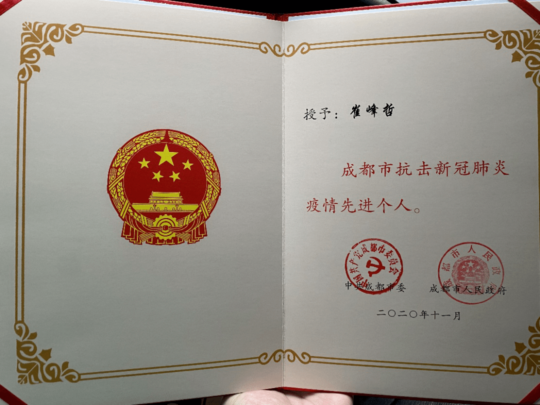 致敬我司工程师崔峰哲荣获抗疫先进个人